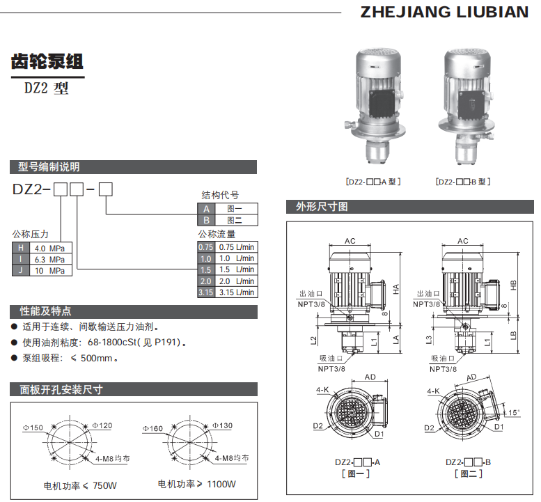 齒輪泵組DZ2-B型參數1.png