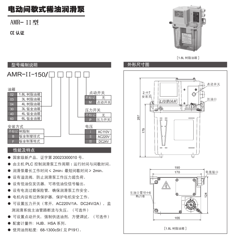 電動間歇式稀油潤滑泵AMR- Ⅱ型 參數1.png