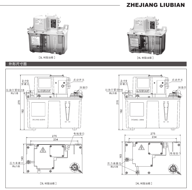 電動間歇式稀油潤滑泵AMR- Ⅱ型 參數3.png