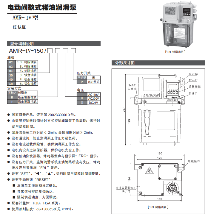 電動間歇式稀油潤滑泵-AMR-Ⅳ型參數1.png