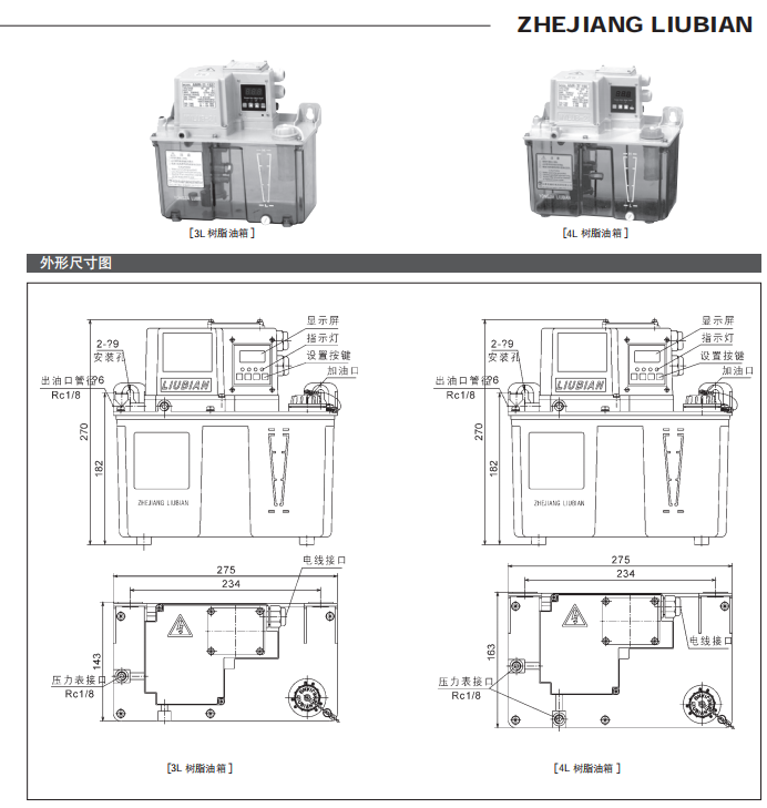 電動間歇式稀油潤滑泵-AMR-Ⅳ型參數3.png