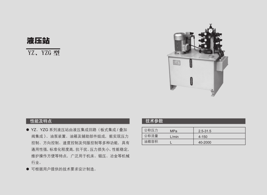 YZ、YZG液壓站參數(shù).jpg