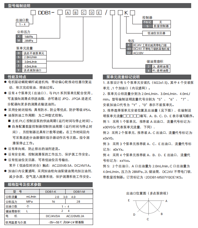 電動多點油脂潤滑泵DDB1參數1.png