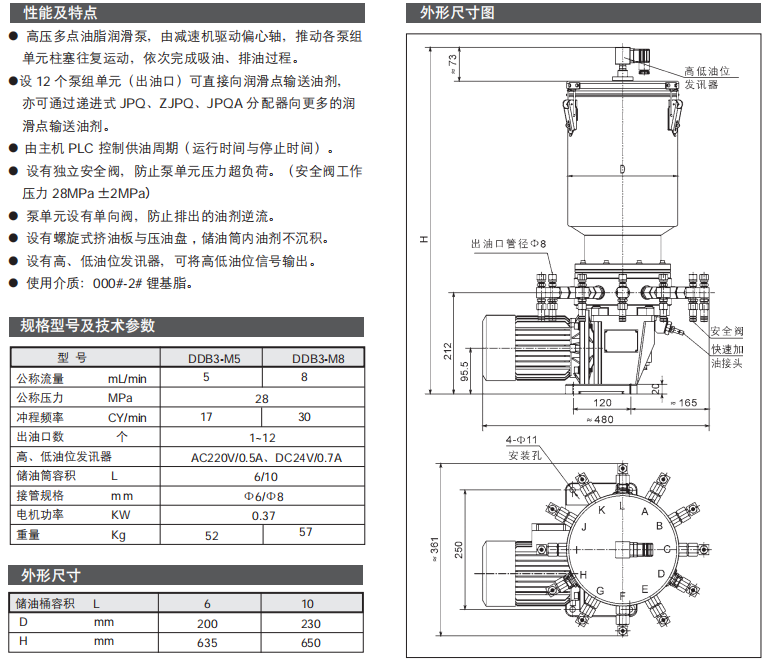 電動多點油脂潤滑泵-DDB3-M型參數2.png