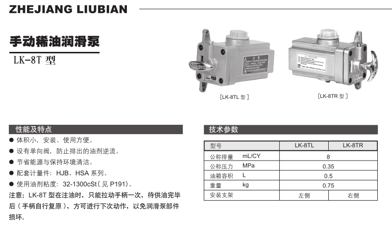 手動稀油潤滑泵LK-8T 型 參數1.png