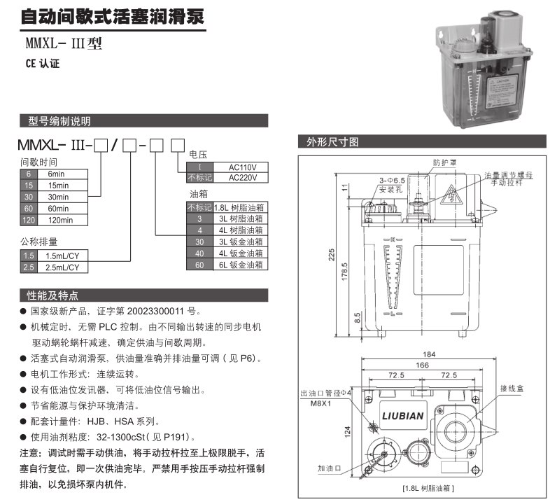 自動間歇式活塞潤滑泵MMXL- Ⅲ型 參數1.png