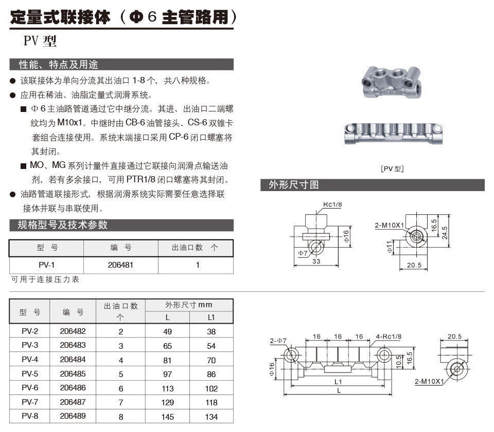 定量式聯接體（∮6主管路用）-PV型參數.jpg