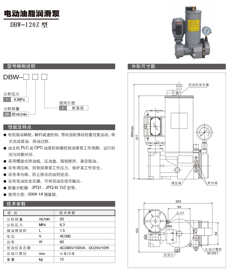 循環式恒溫稀油潤滑站XHZHW型參數.jpg