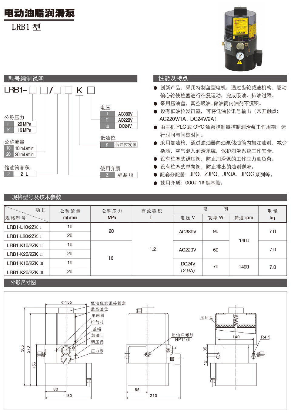 電動油脂潤滑泵-LRB1型參數.jpg