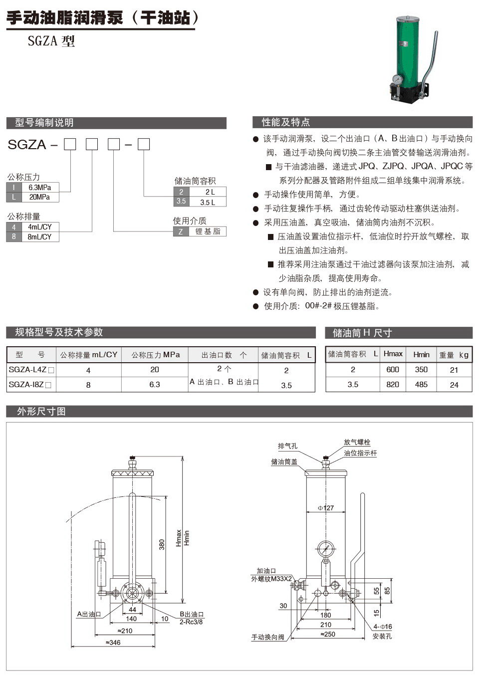 手動油脂潤滑泵SGZA型參數.jpg