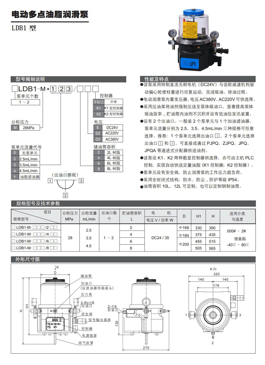 電動多點油脂潤滑泵-LDB1型參數.jpg