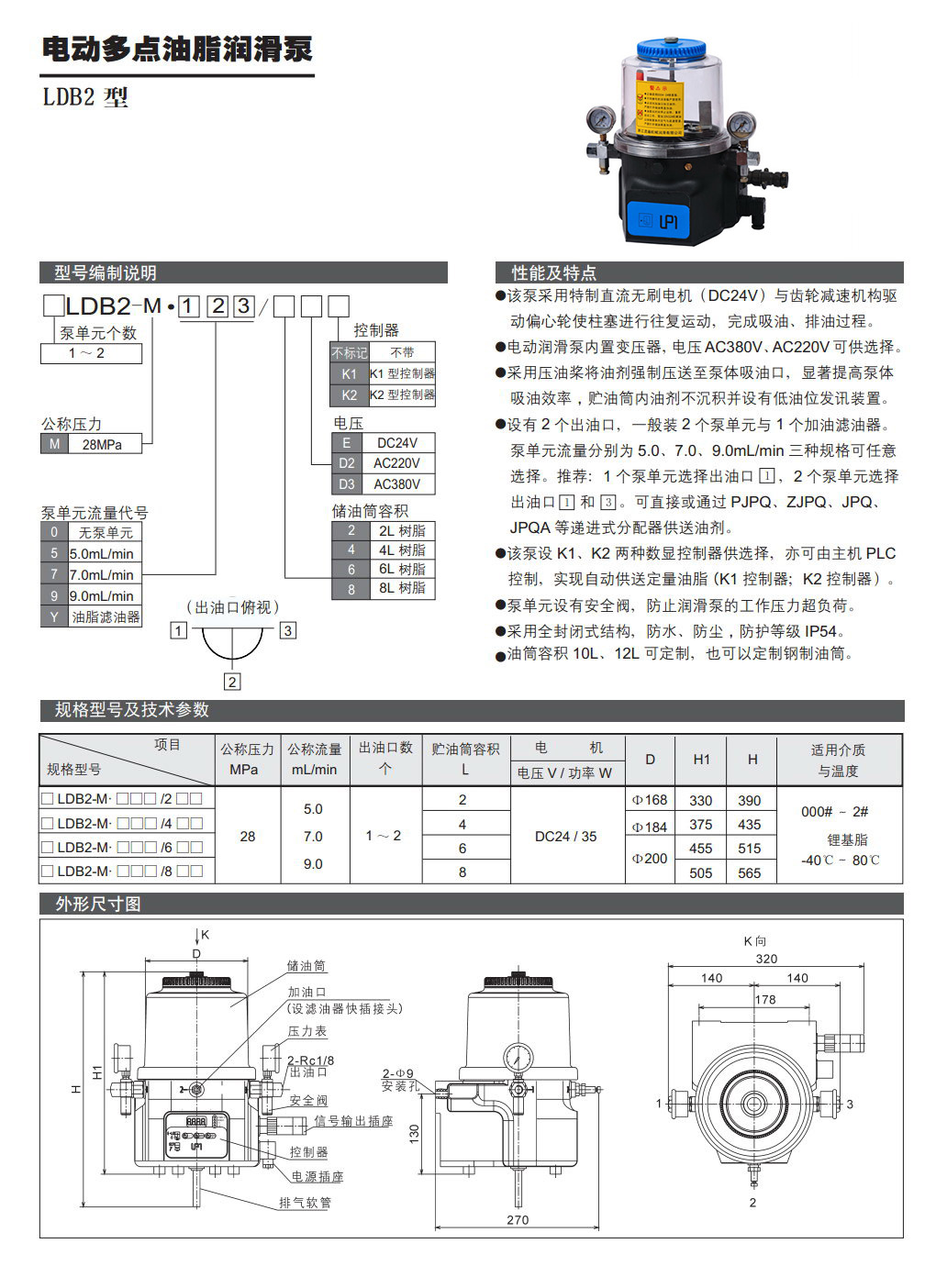 電動多點油脂潤滑泵LDB2型參數.jpg