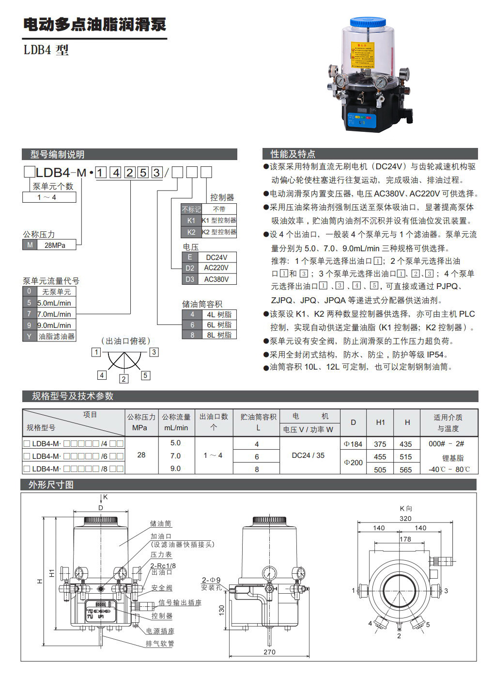 電動多點油脂潤滑泵LDB4型參數.jpg