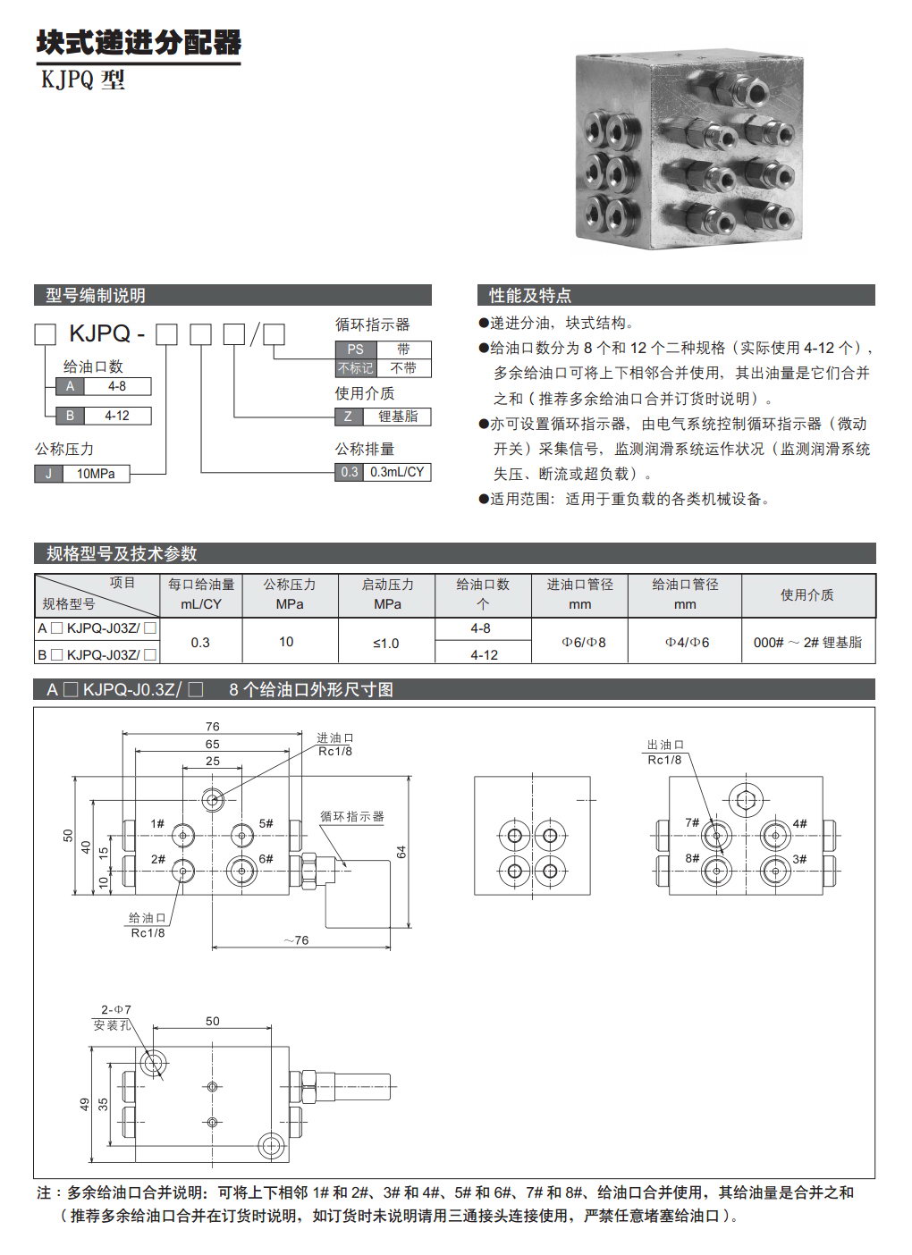 塊式遞進分配器KJPQ型參數(shù).jpg