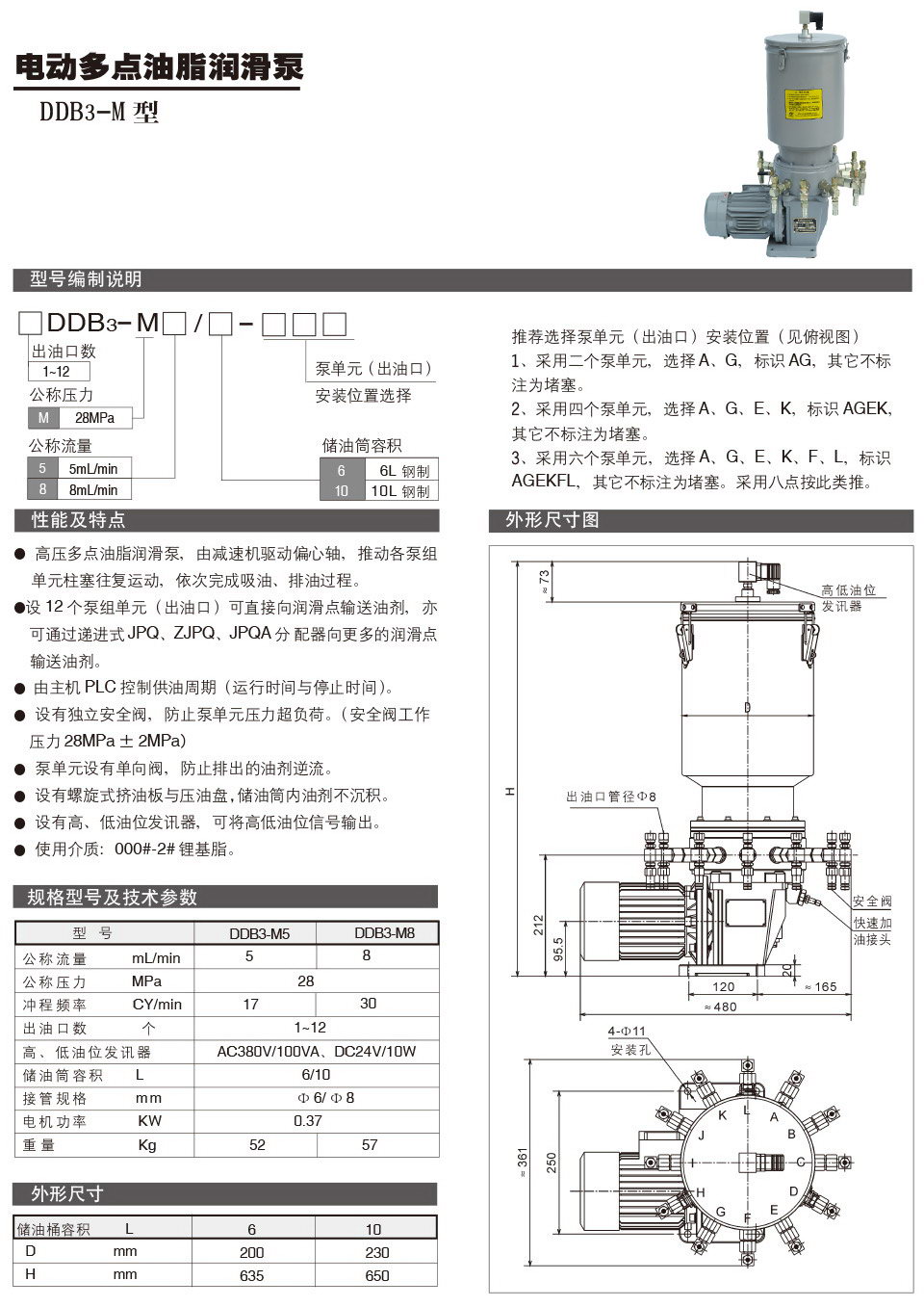 電動多點油脂潤滑泵DDB3-M型參數.jpg