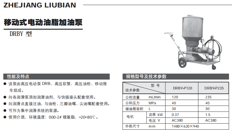 移動式電動油脂加油泵DRBY型參數.png